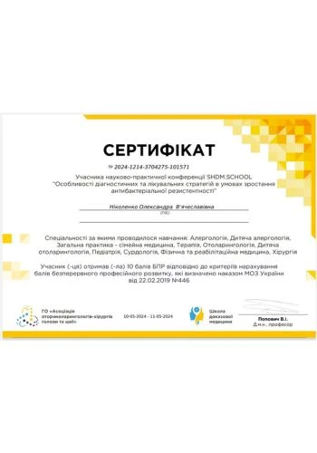 Ніколенко Олександра В’ячеславівна