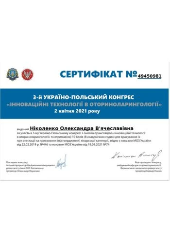 Ніколенко Олександра В’ячеславівна