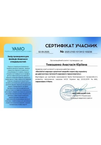 Тимошенко Анастасія Юріївна