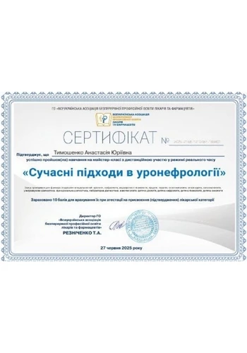 Тимошенко Анастасія Юріївна