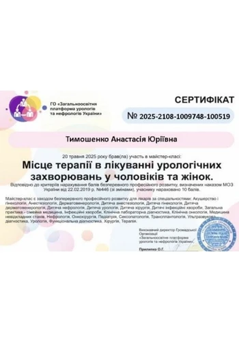 Тимошенко Анастасія Юріївна