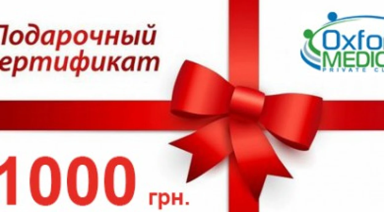 РОЗЫГРЫШ СЕРТИФИКАТА НА 1000 грн!