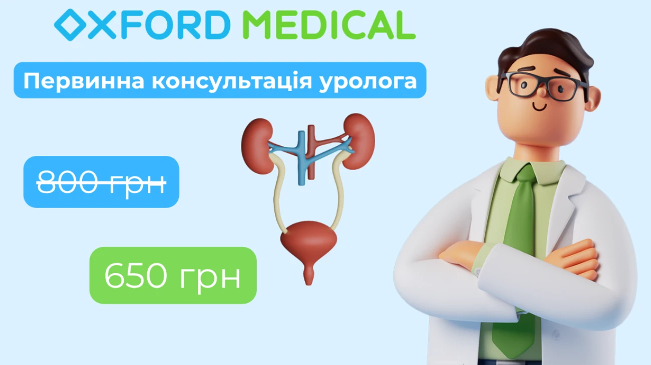 Прием первичный уролога