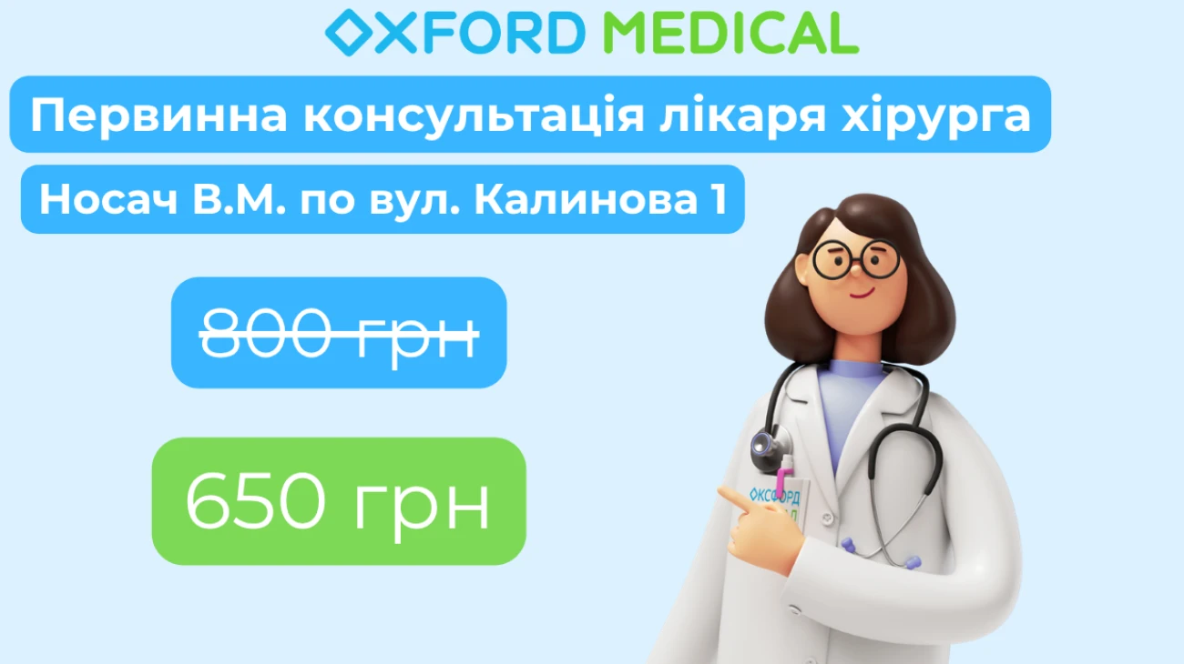 Первичная консультация хирурга Носач В.М.