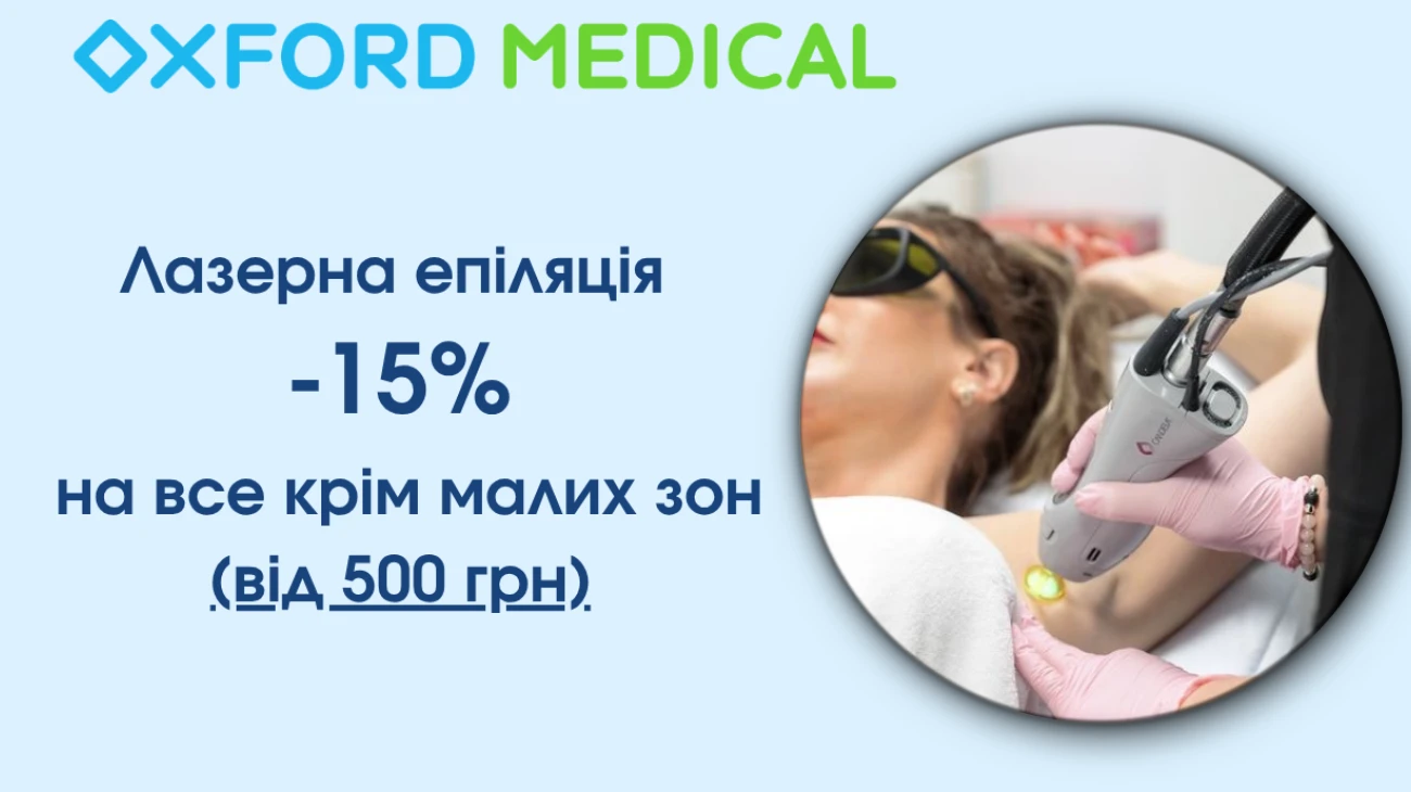 Лазерная эпиляция – 15%