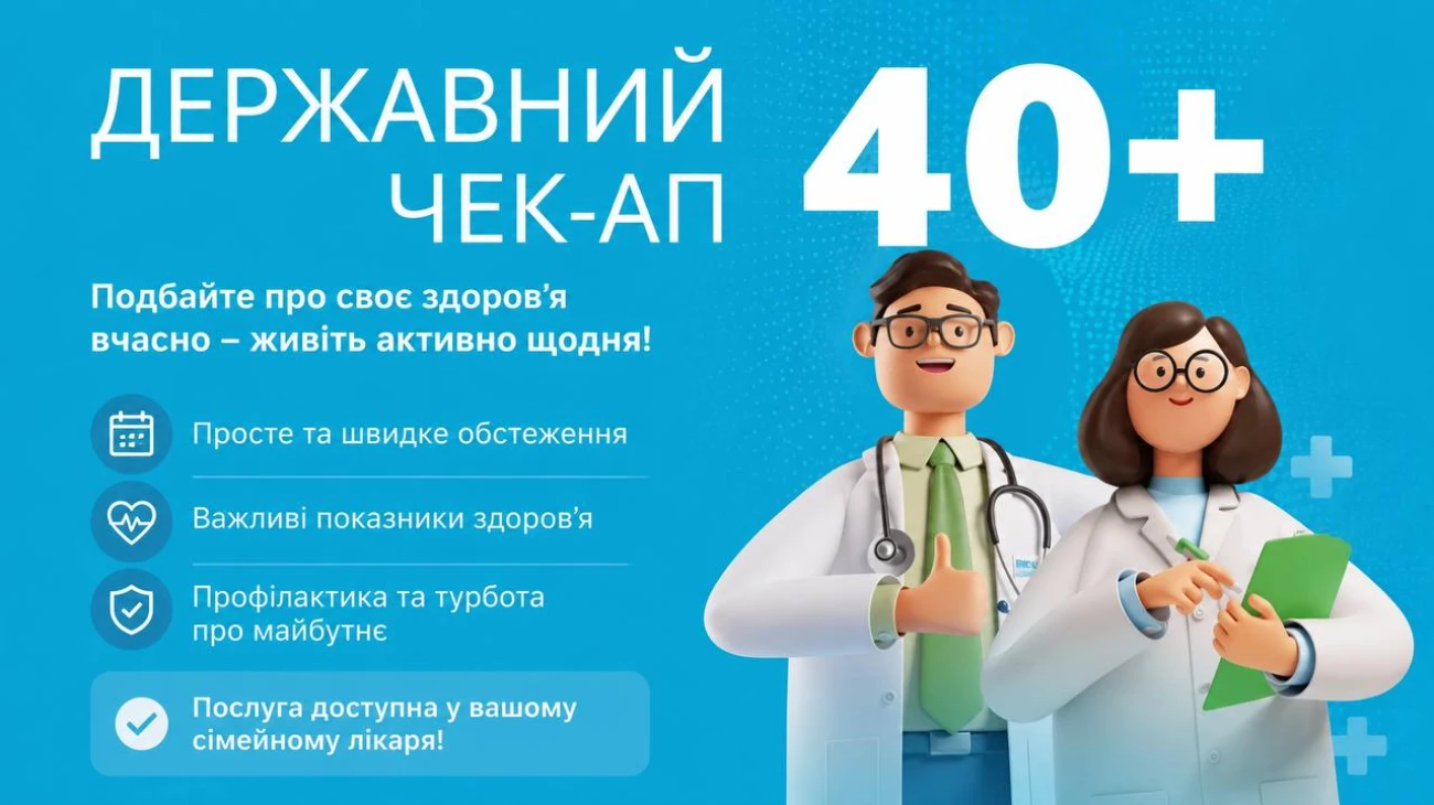 Оксфорд Медікал долучився до державної програми "Скринінг 40+"