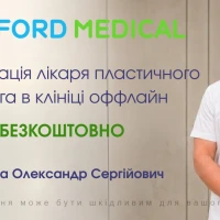 Безкоштовна консультація пластичного хірурга в Oxford Medical