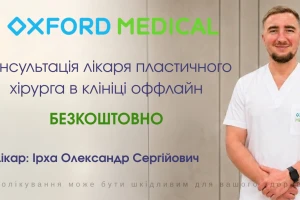 Бесплатная консультация пластического хирурга в Oxford Medical