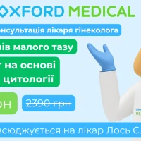 Комплексное гинекологическое обследование