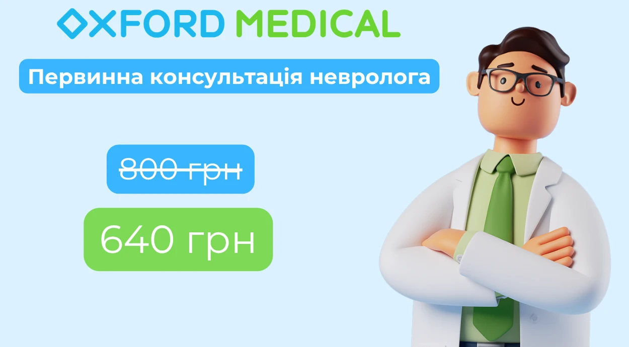 Первичная консультация невролога