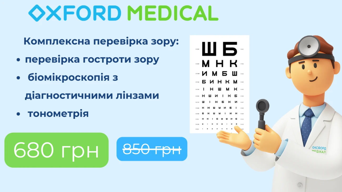 Комплексная проверка зрения