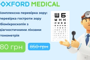 Комплексная проверка зрения