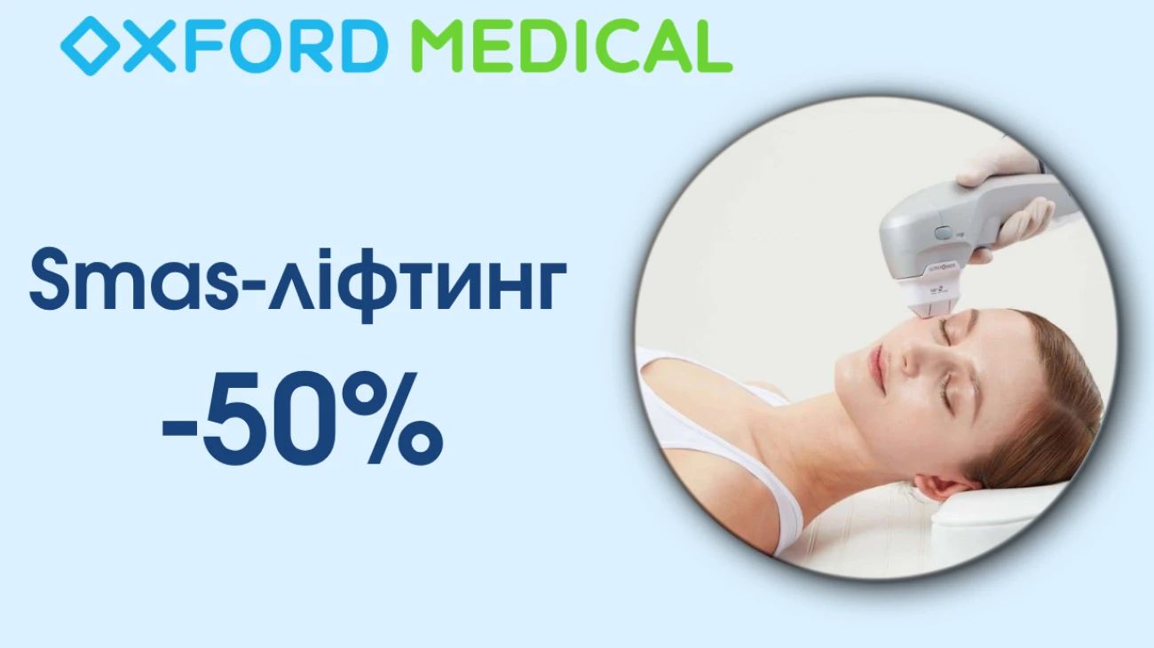 SMAS-лифтинг со скидкой -50%