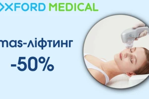 SMAS-лифтинг со скидкой -50%