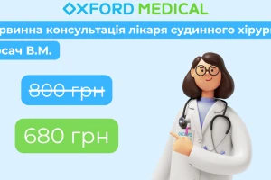 Первичная консультация сосудистого хирурга