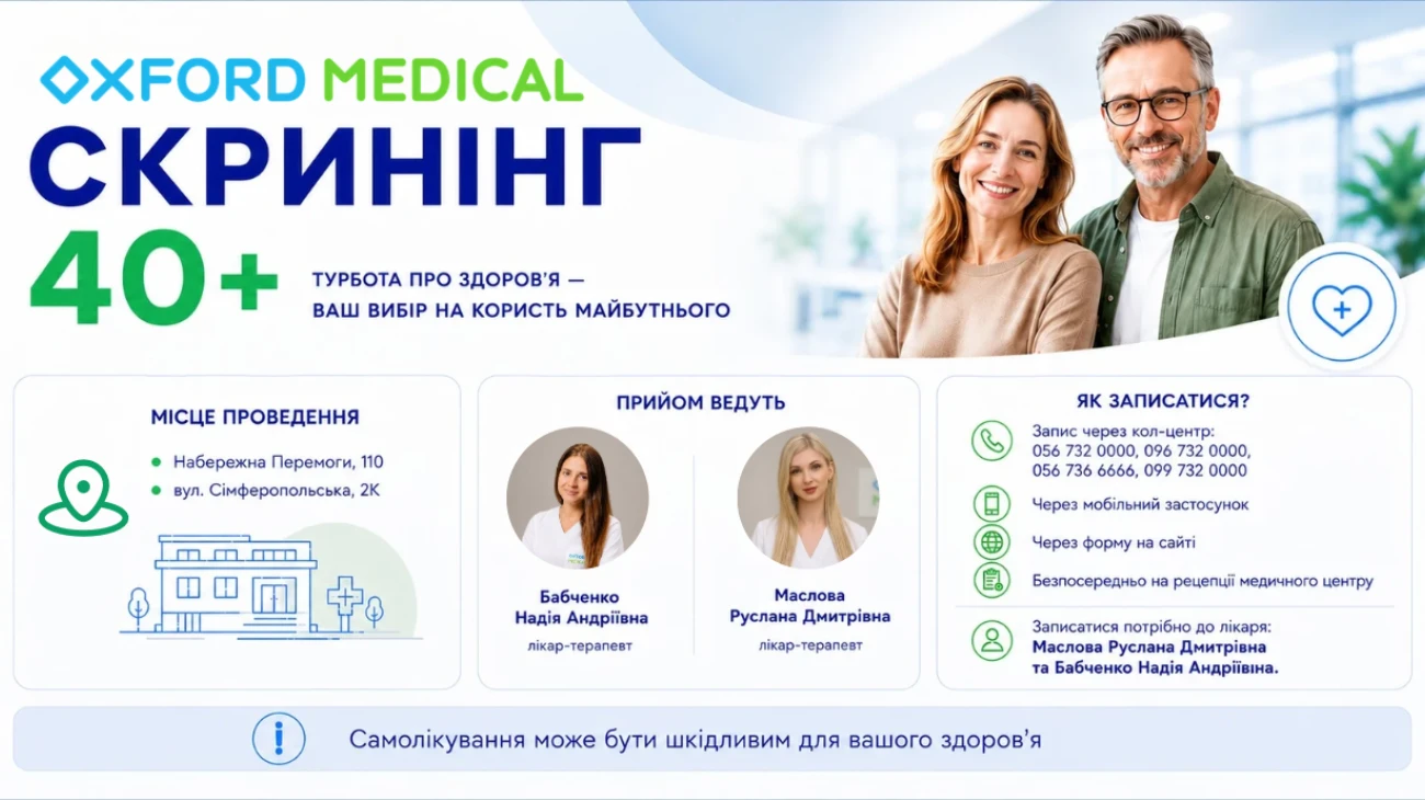 «Оксфорд Медикал» присоединился к государственной программе «Скрининг 40+»