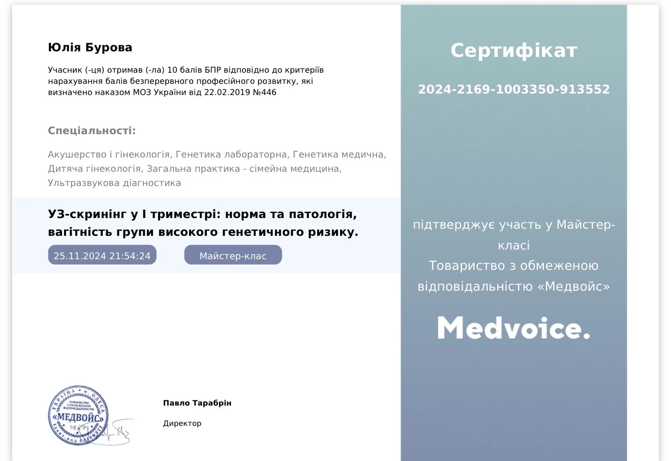 Бурова Юлия Александровна