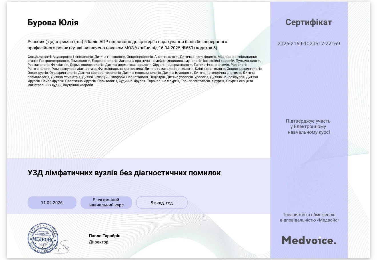 Бурова Юлия Александровна