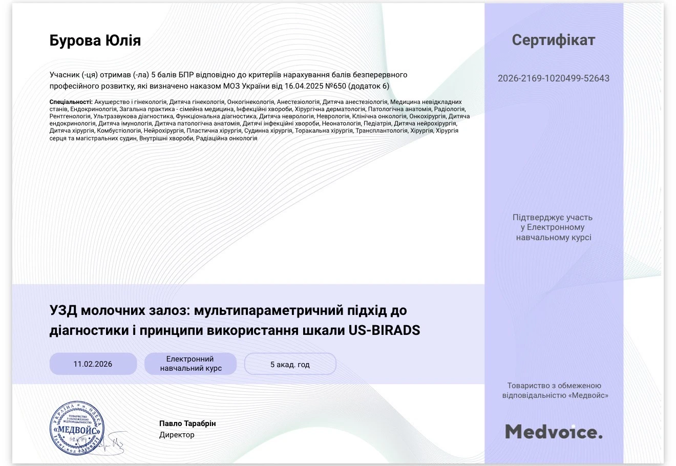 Бурова Юлия Александровна