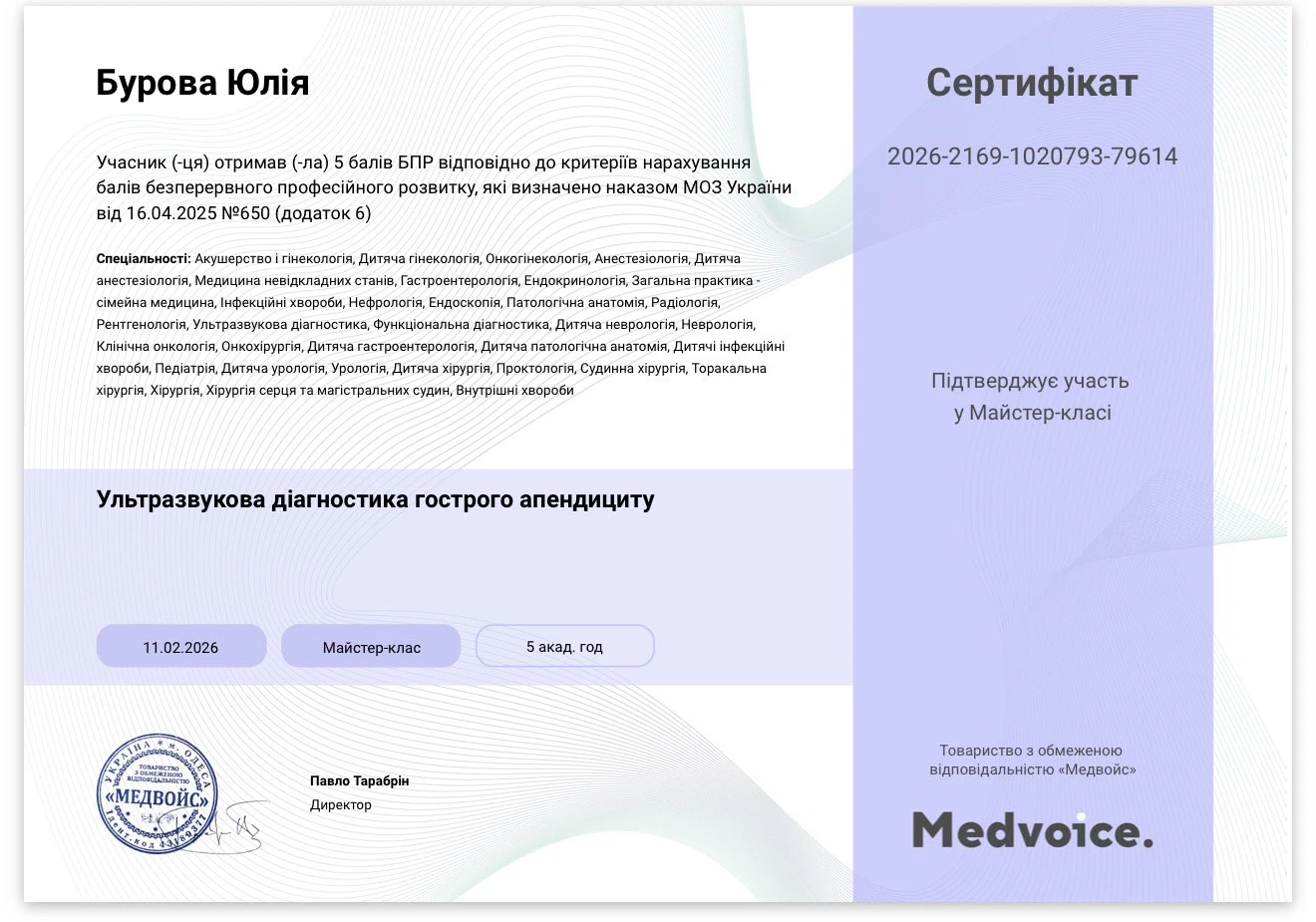 Бурова Юлия Александровна