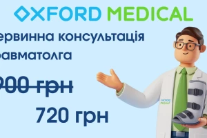 Прием первичный травматолога