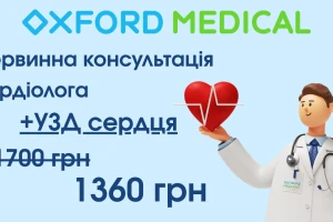 Прием первичный кардиолога+УЗД