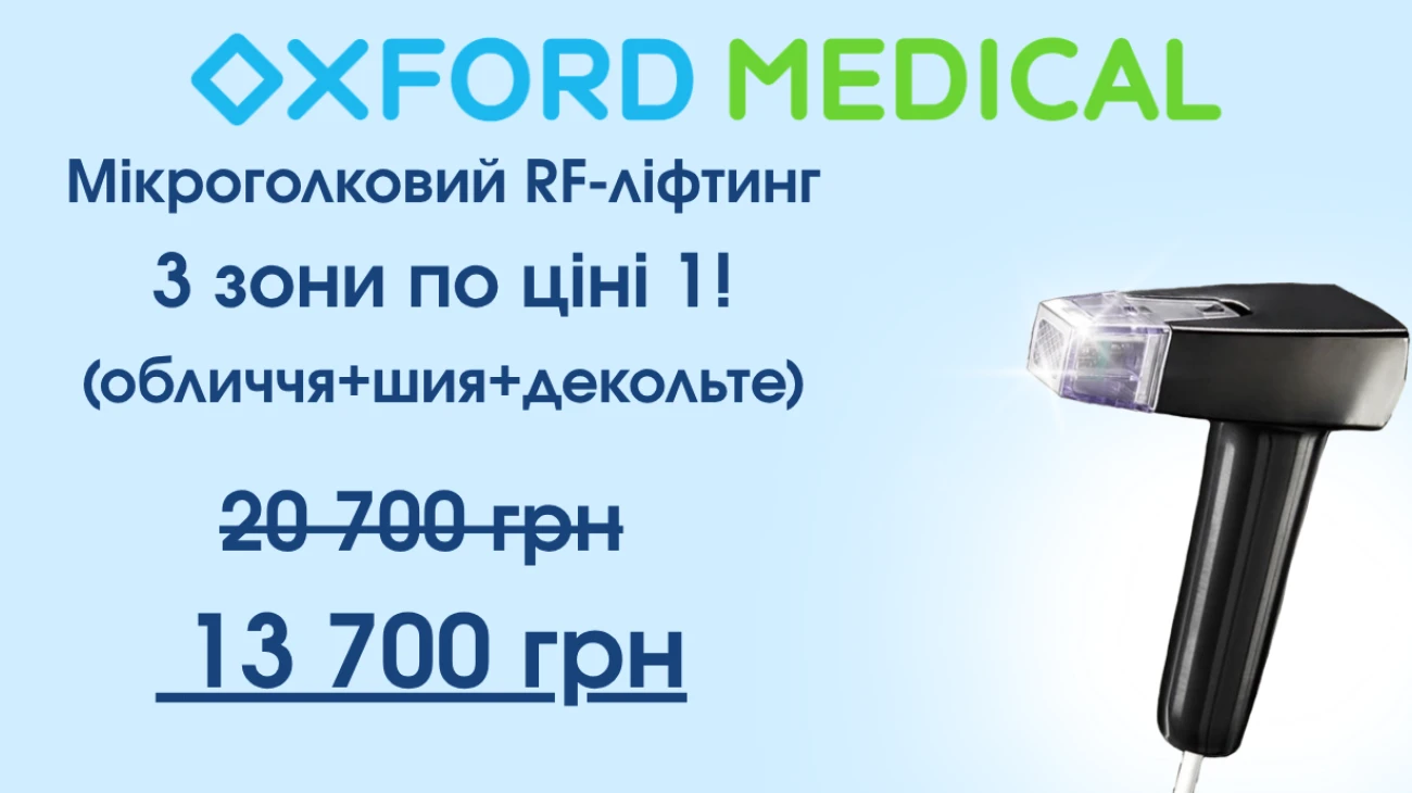 Микроигольчатый RF-лифтинг